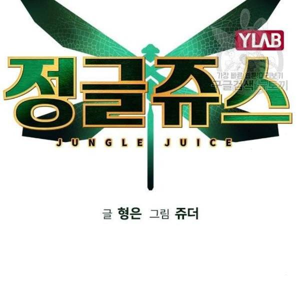 정글쥬스 11화 10