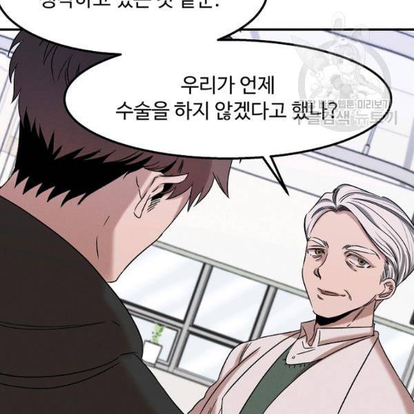 천재 의사 이무진 20화 5