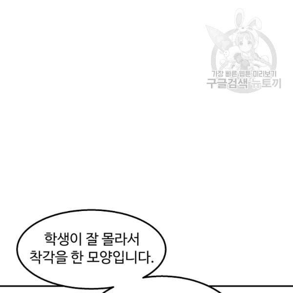 천재 의사 이무진 20화 7