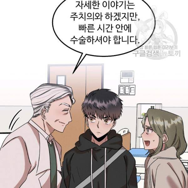 천재 의사 이무진 20화 8