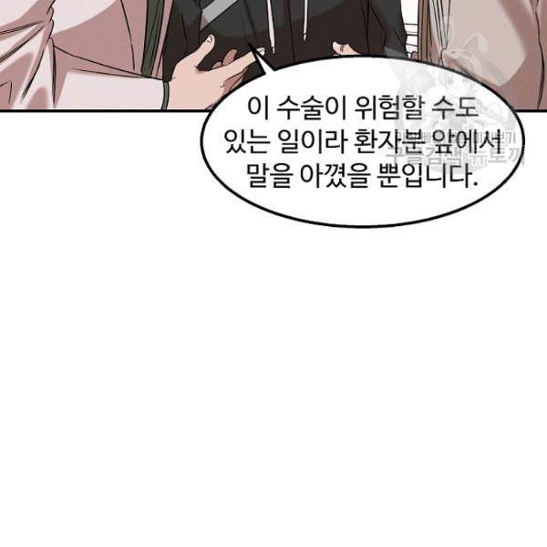 천재 의사 이무진 20화 9