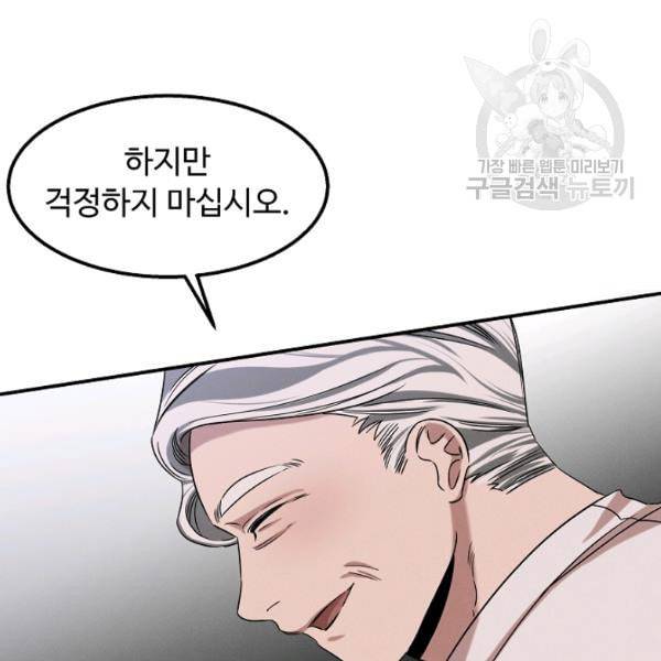 천재 의사 이무진 20화 10