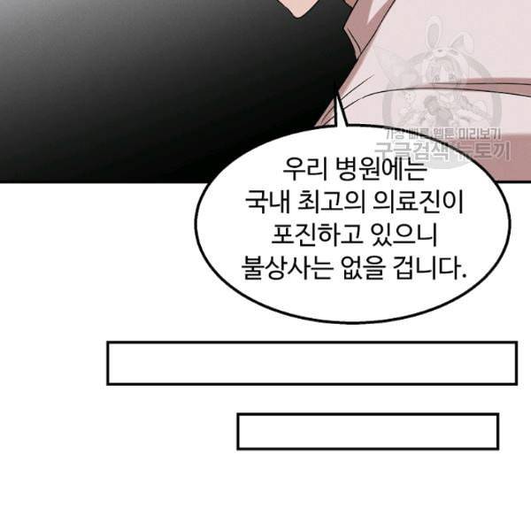 천재 의사 이무진 20화 11