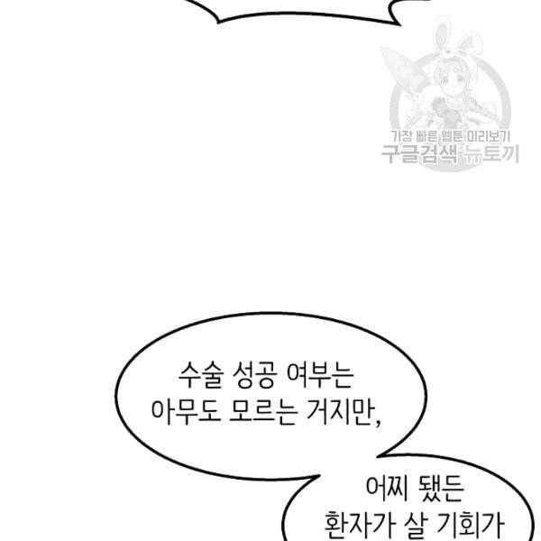 천재 의사 이무진 20화 14