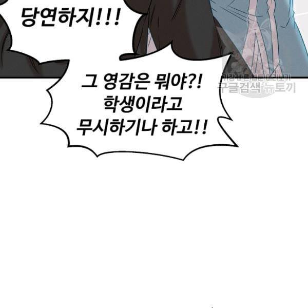 천재 의사 이무진 20화 18