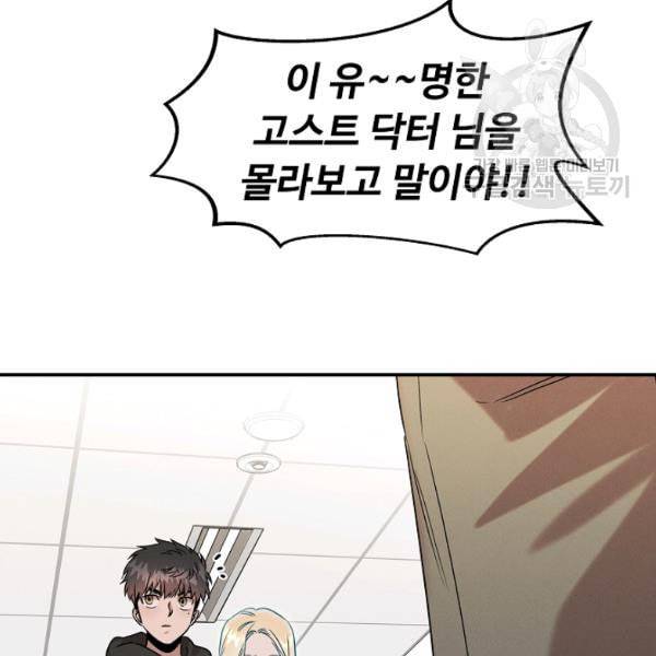 천재 의사 이무진 20화 19