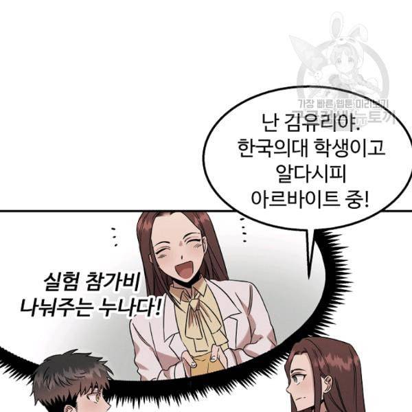 천재 의사 이무진 20화 24