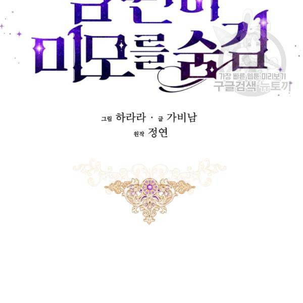 남편이 미모를 숨김 40화 20