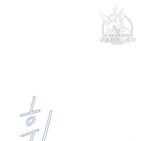 남편이 미모를 숨김 40화 21