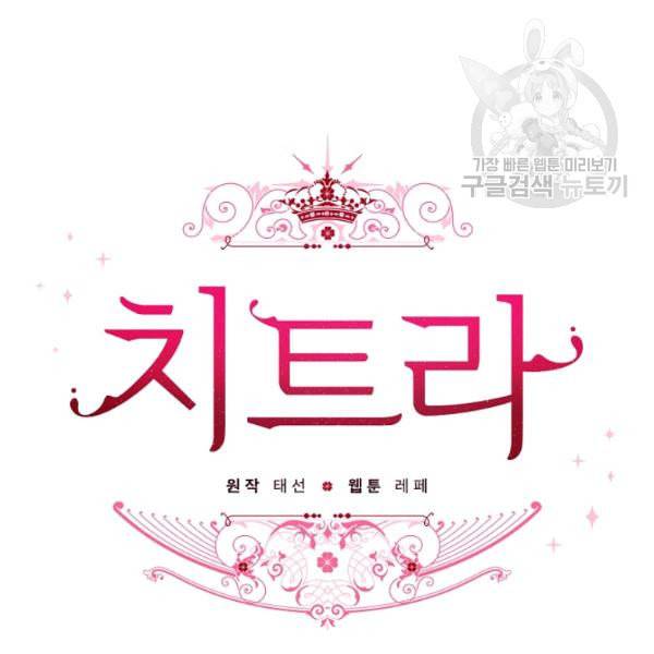 치트라 113화 16