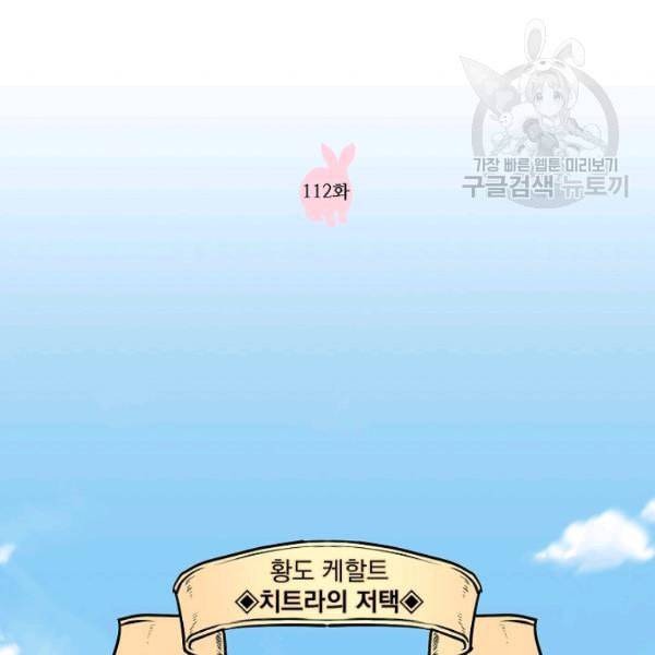 치트라 113화 17