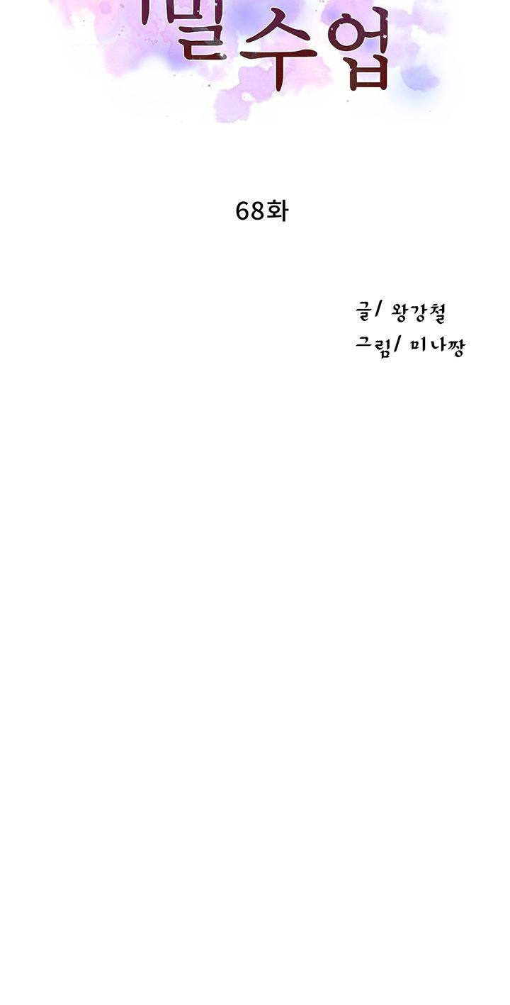 비밀수업 68화 4