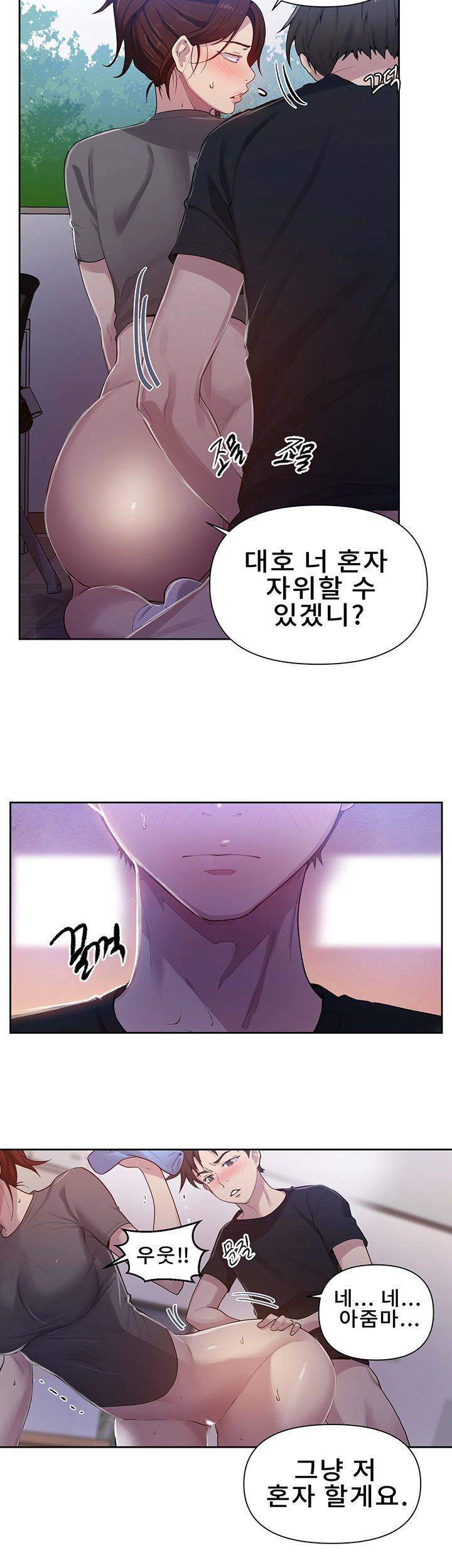 비밀수업 68화 7
