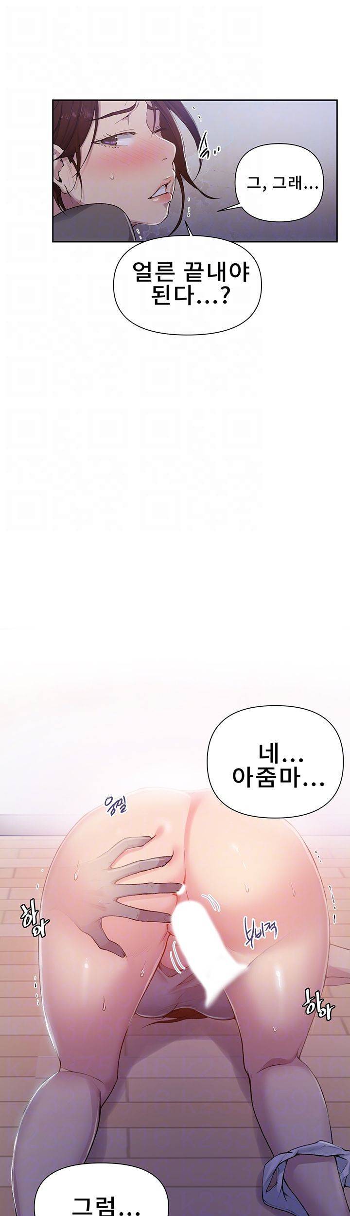 비밀수업 68화 8