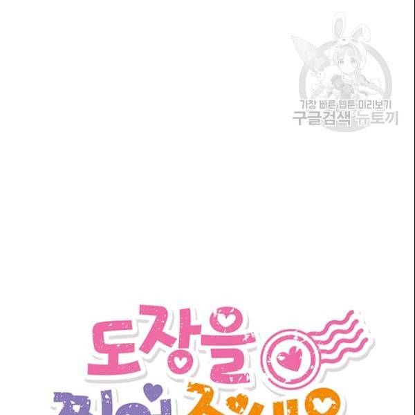 도장을 찍어주세요 49화 6