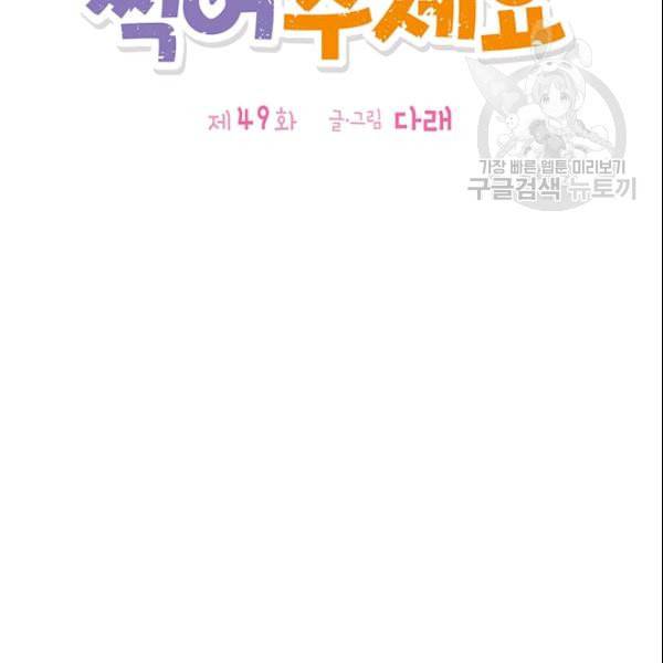 도장을 찍어주세요 49화 7