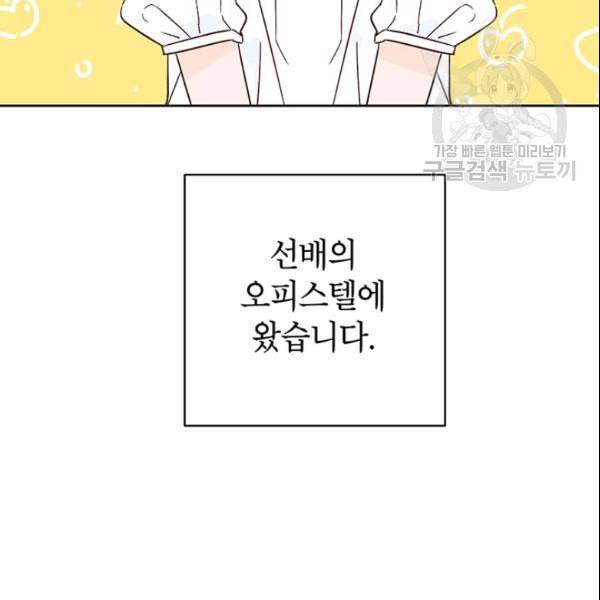 도장을 찍어주세요 49화 11
