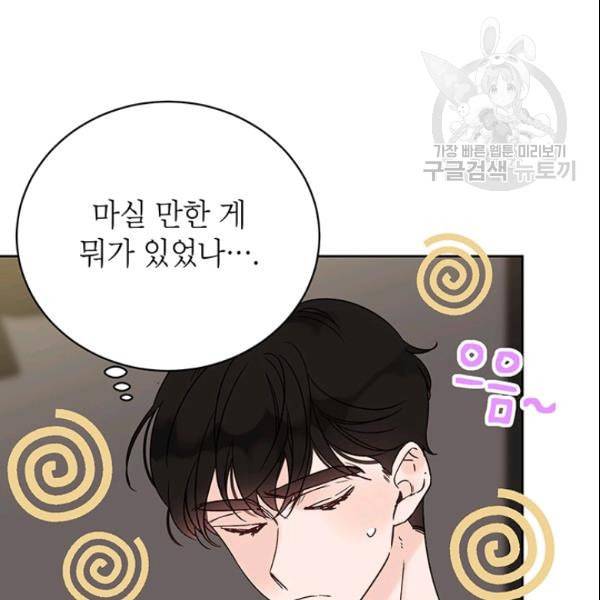 도장을 찍어주세요 49화 23