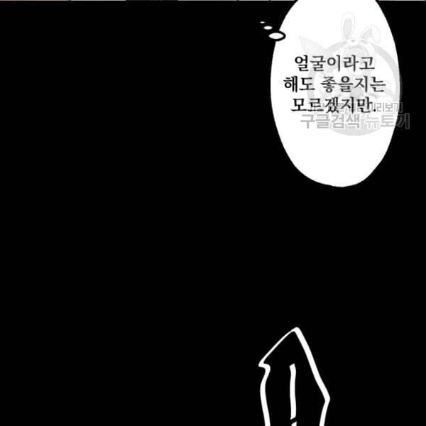 뜻대로 하세요 157화 8