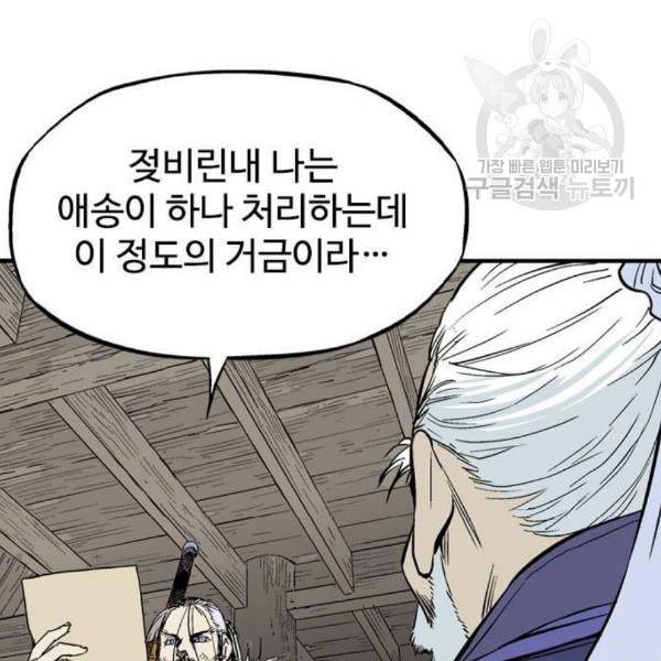 고수 2부 136화 12