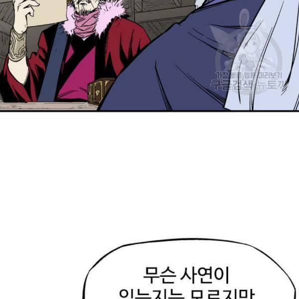 고수 2부 136화 13