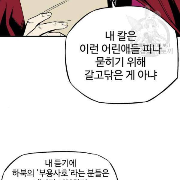 고수 2부 136화 15