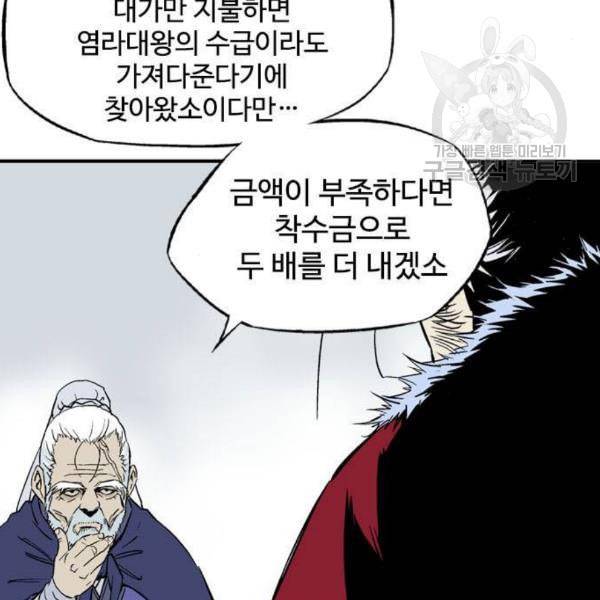 고수 2부 136화 16