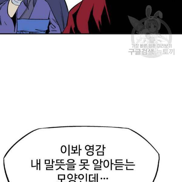 고수 2부 136화 17