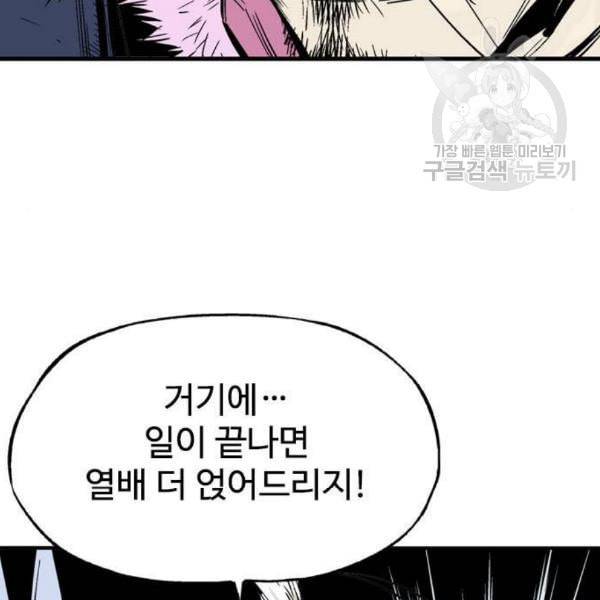 고수 2부 136화 19