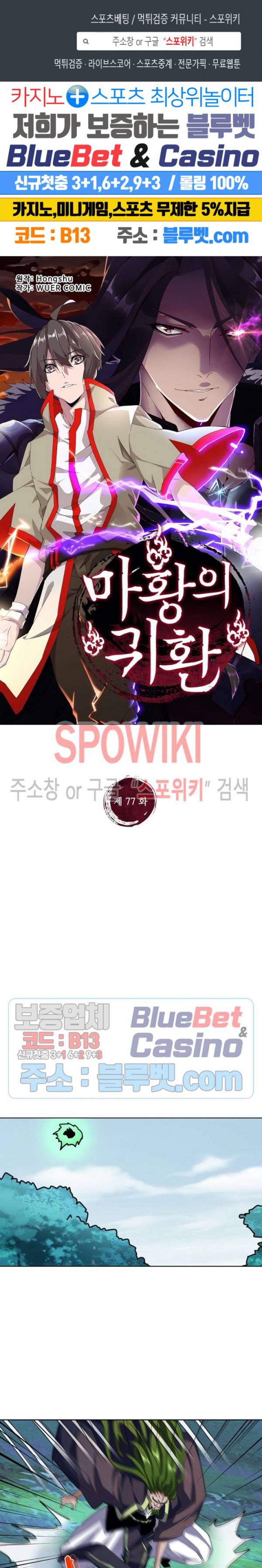 마황의 귀환 77화 1