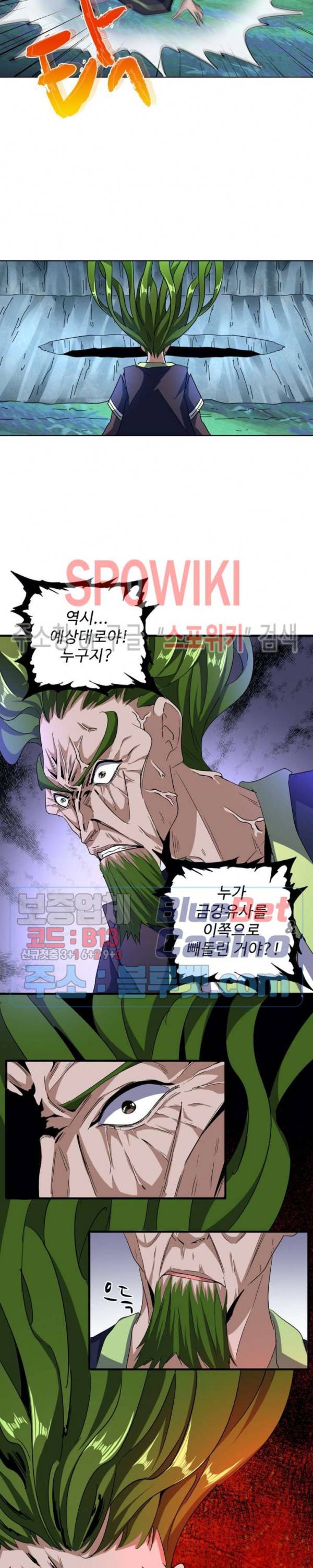 마황의 귀환 77화 2
