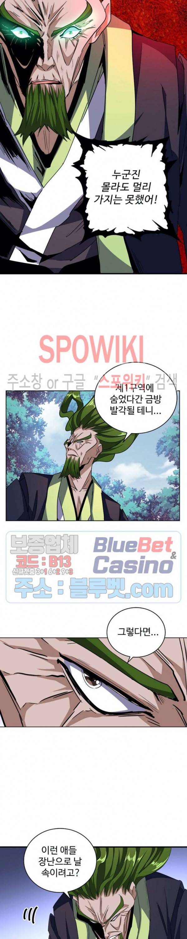 마황의 귀환 77화 3