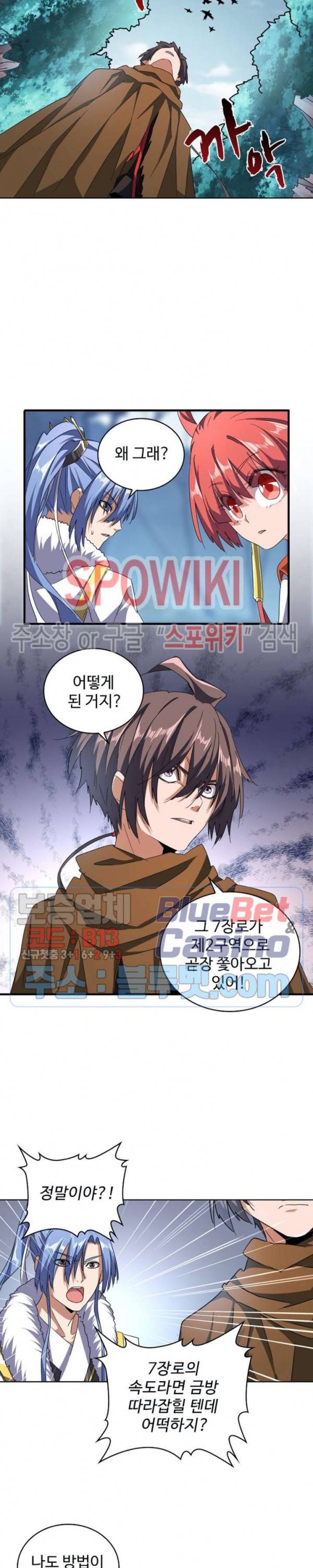 마황의 귀환 77화 6