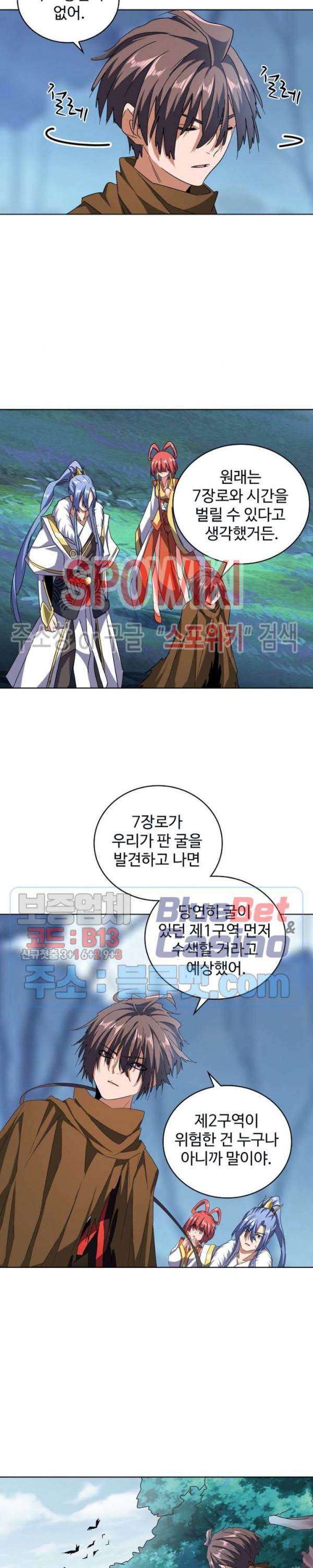 마황의 귀환 77화 7