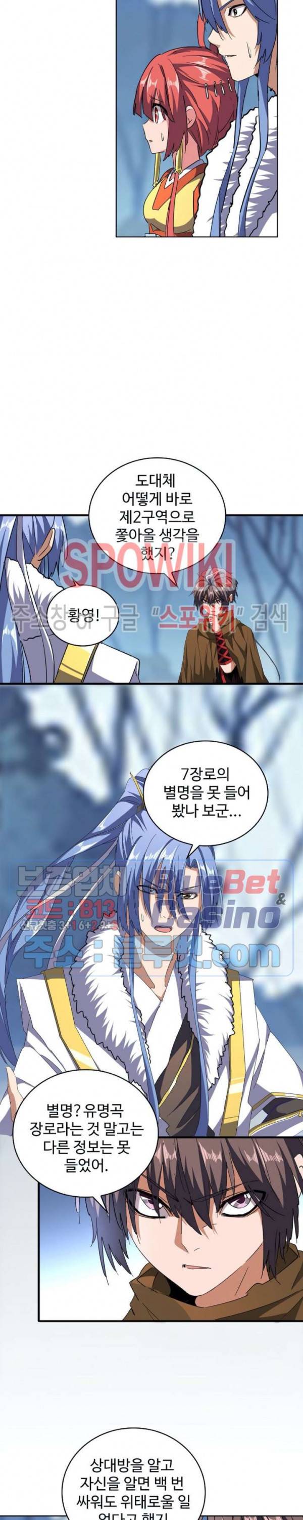 마황의 귀환 77화 9
