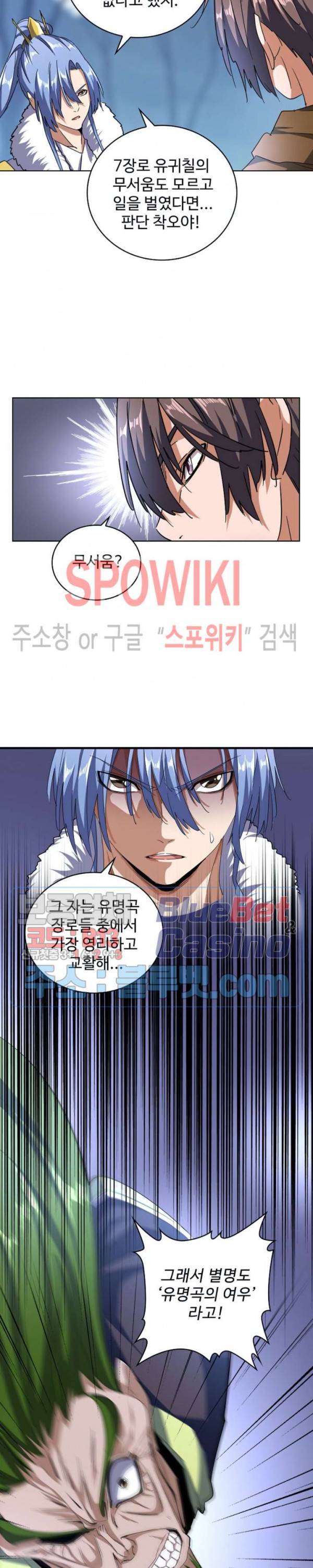 마황의 귀환 77화 10