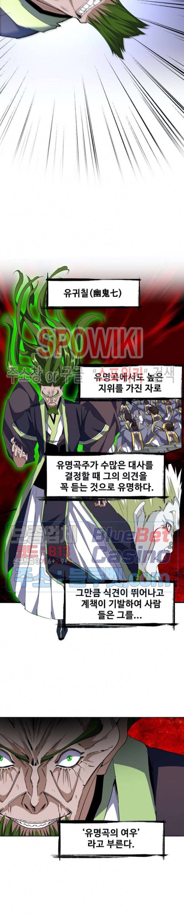 마황의 귀환 77화 11