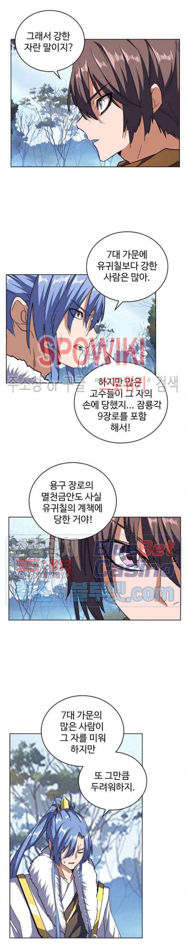 마황의 귀환 77화 12