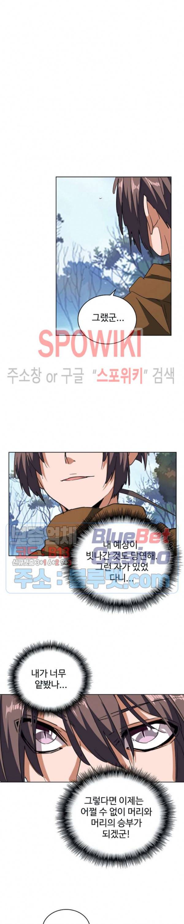 마황의 귀환 77화 13