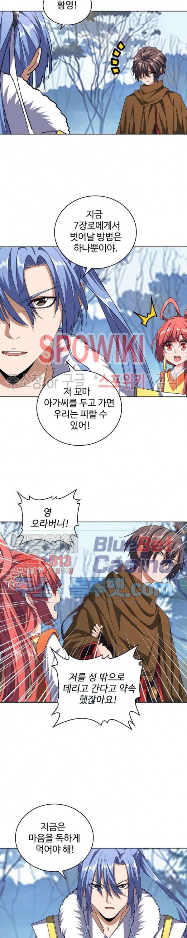 마황의 귀환 77화 14