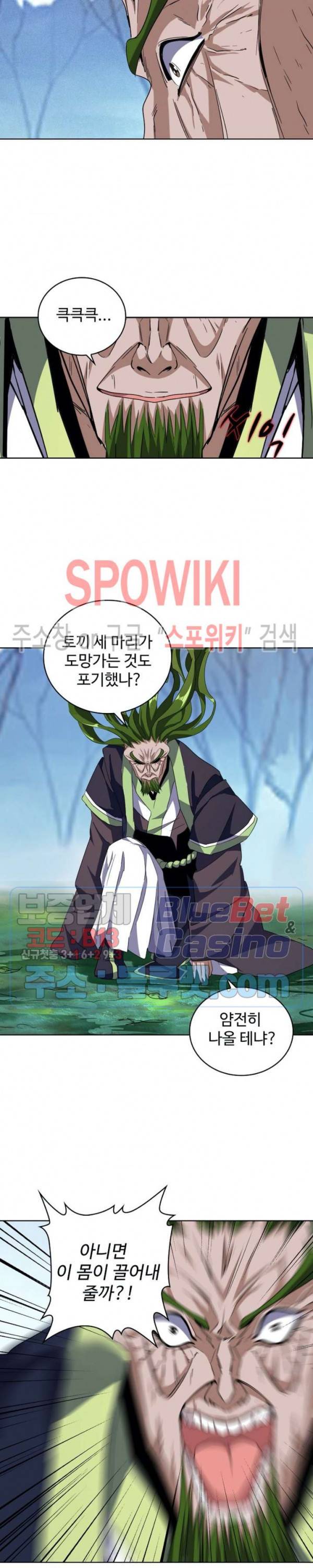 마황의 귀환 77화 21