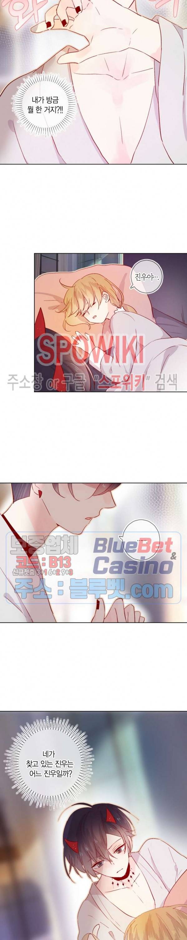 잡아먹지 마세요 도깨비님! 14화 3