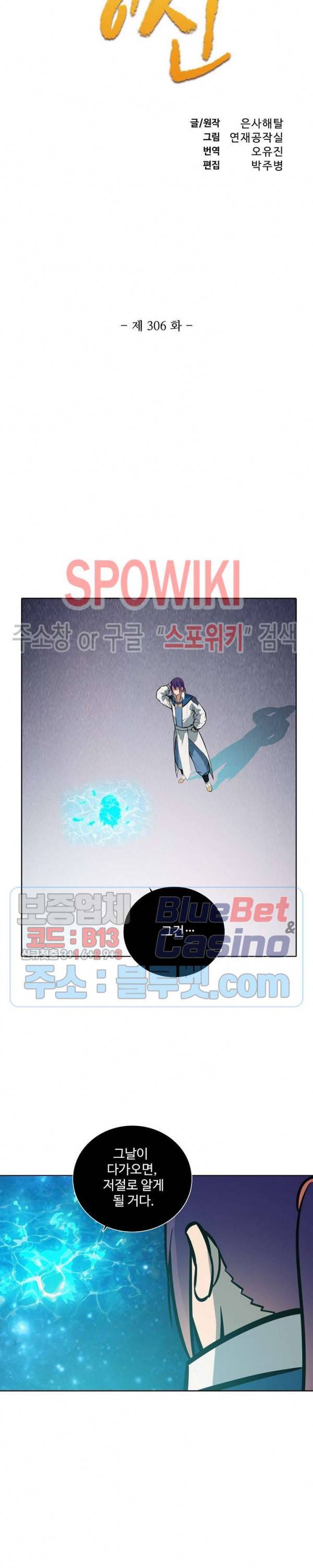 백련성신 306화 2