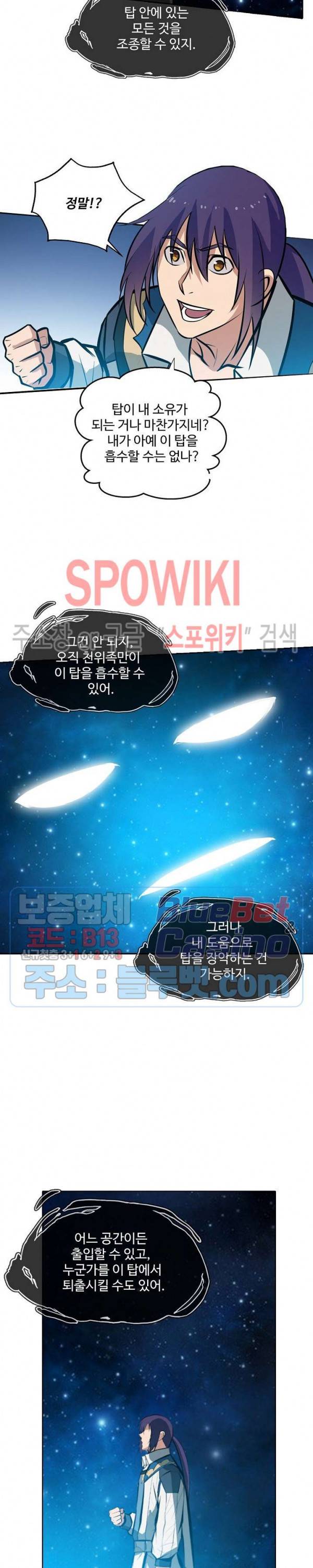 백련성신 306화 5
