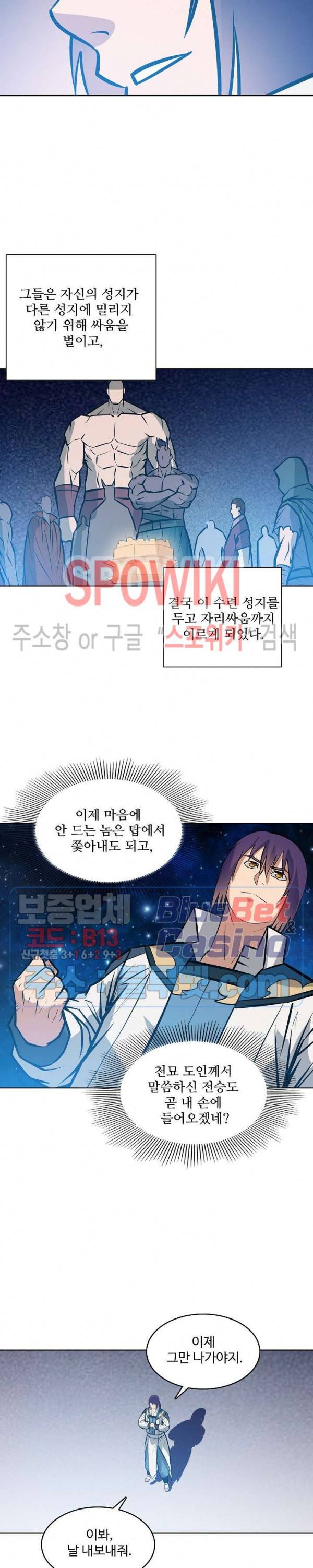 백련성신 306화 7
