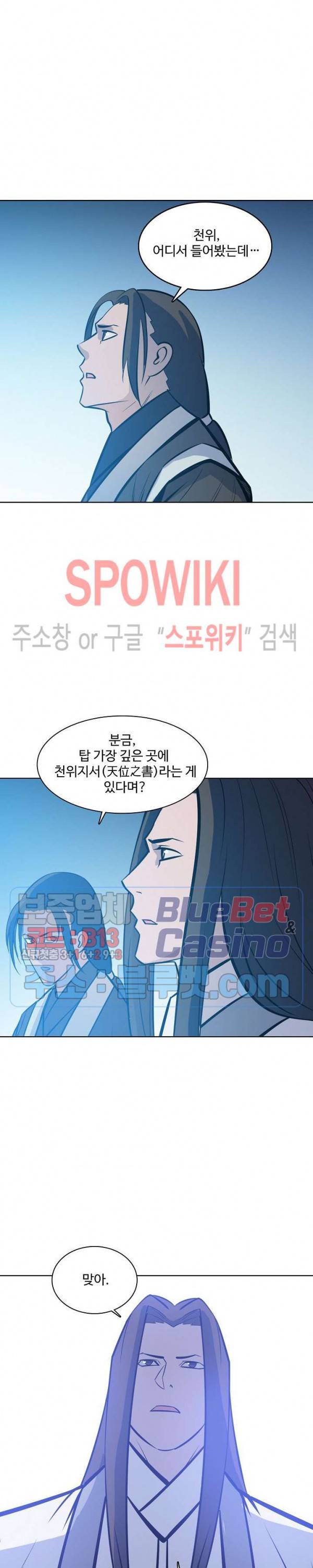 백련성신 306화 11