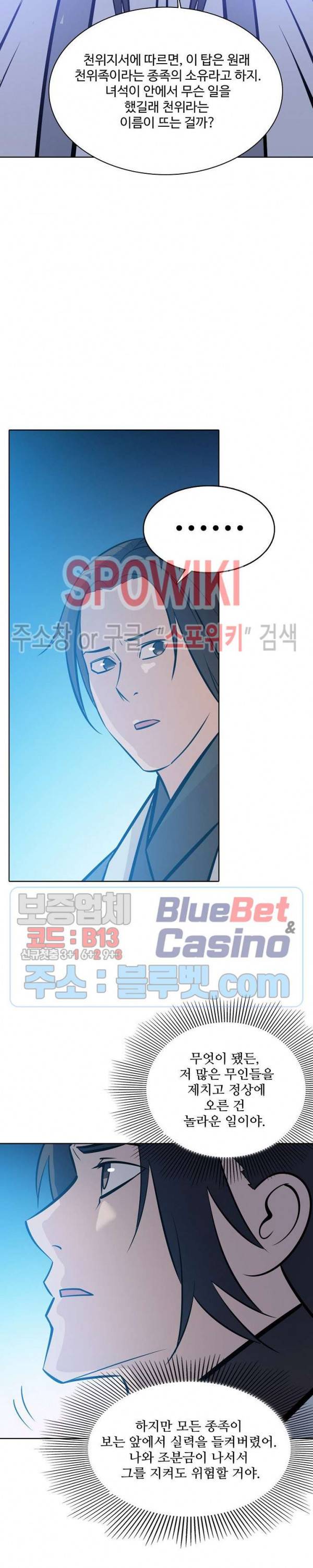 백련성신 306화 12