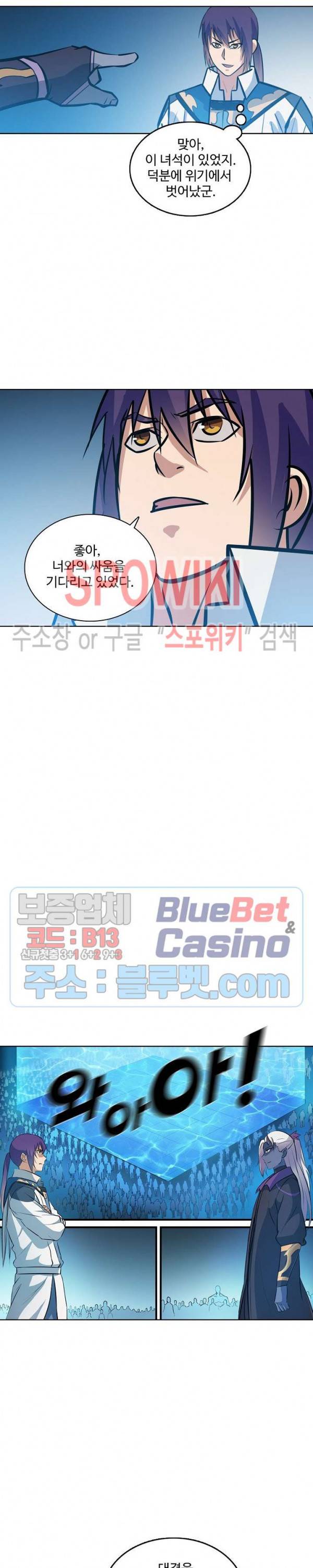 백련성신 306화 22