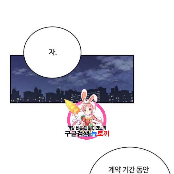 달콤살벌한 부부 27화 1