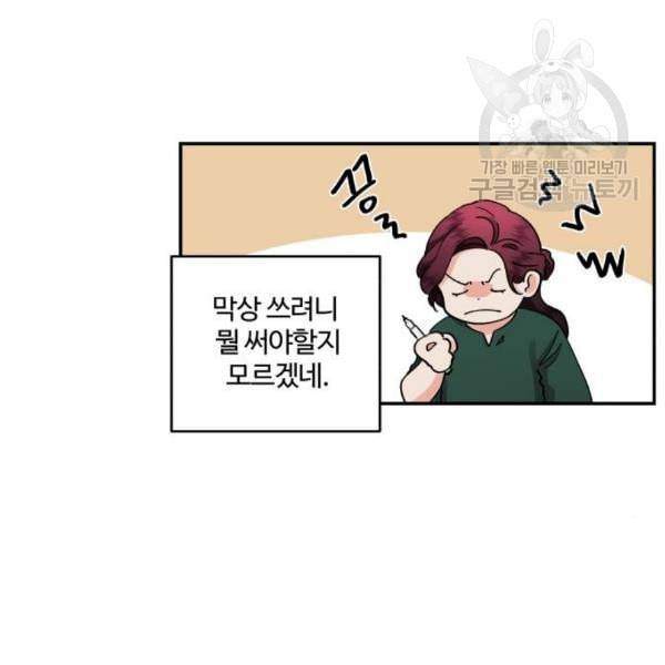 달콤살벌한 부부 27화 5